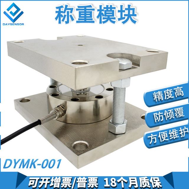 大洋传感器厂家直销 称重模块 高精度反应釜称重模块，料仓称轮辐称重模块传感器DYMK-002防倾覆料仓科重模块_通讯模块_控制器_工业自动化_供应_工品联盟网