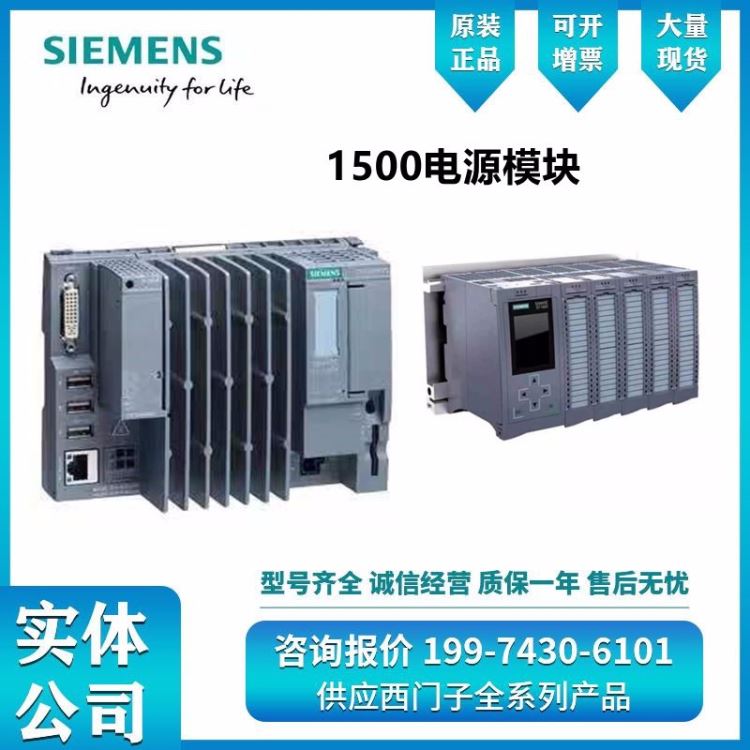 西门子1500电源模块6ES75050RB000AB0原装正品6ES75070RA000AB0上海PLC模块代理商现货