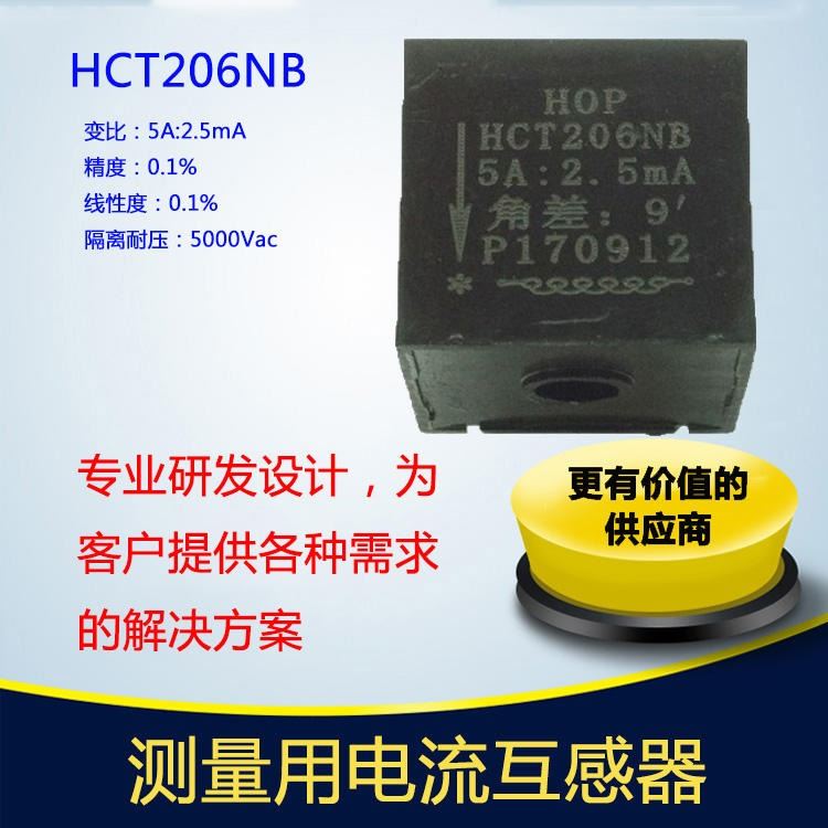 北京霍远线损采集模块用高精度电流互感器HCT206NB阻燃PBT_采集模块_控制器_工业自动化_供应_工品联盟网
