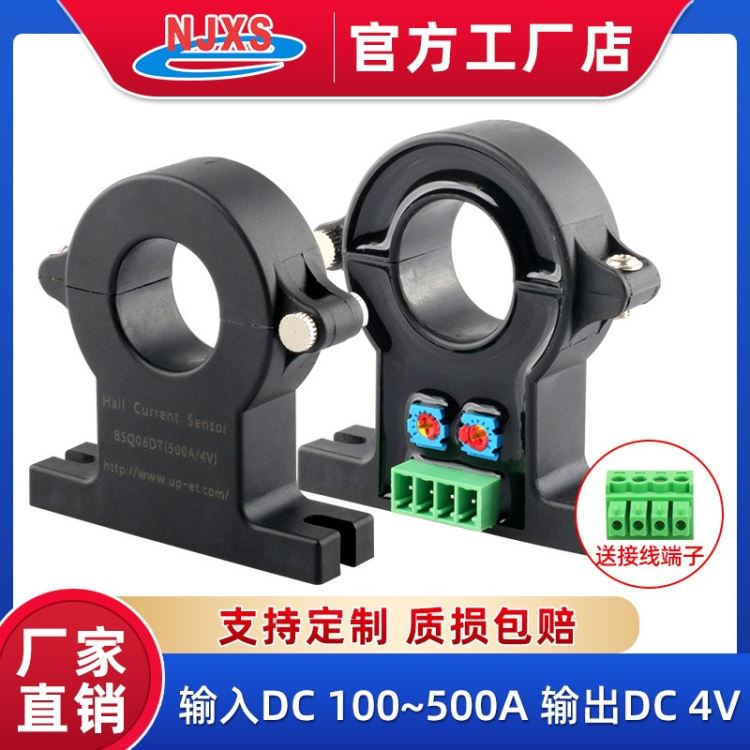 开合式霍尔电流传感器BSQ06DT输入直流DC100A-500A输出DC4V