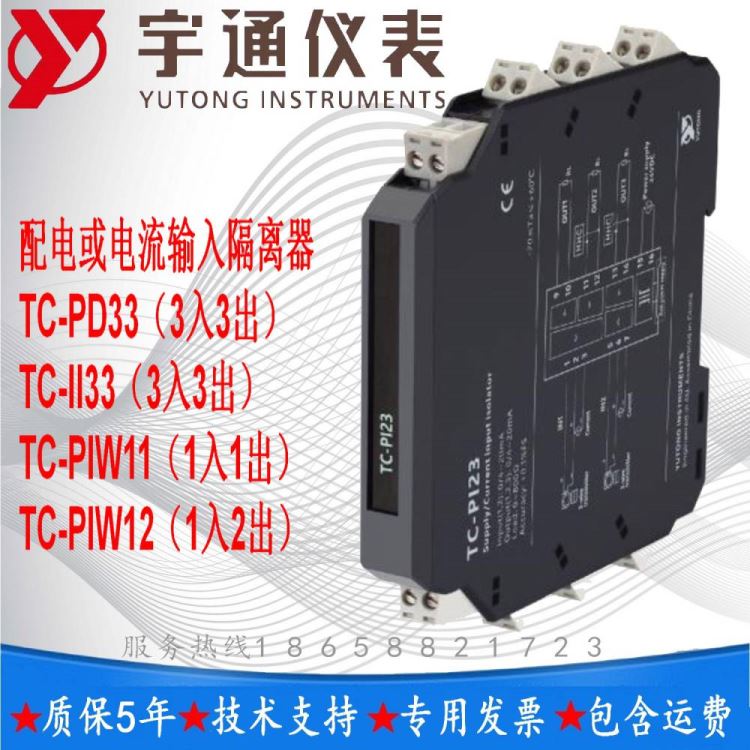宇通TC-PIW12配电或电流输入隔离器1入2出 输入电流信号 420mA 或 020mA_输入输出模块_控制器_工业自动化_供应_工品联盟网
