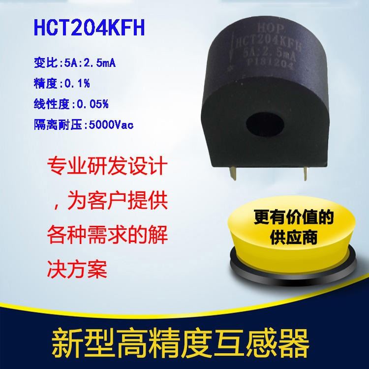 北京霍远线损采集模块用高精度电流互感器HCT204KFH阻燃PBT_采集模块_控制器_工业自动化_供应_工品联盟网