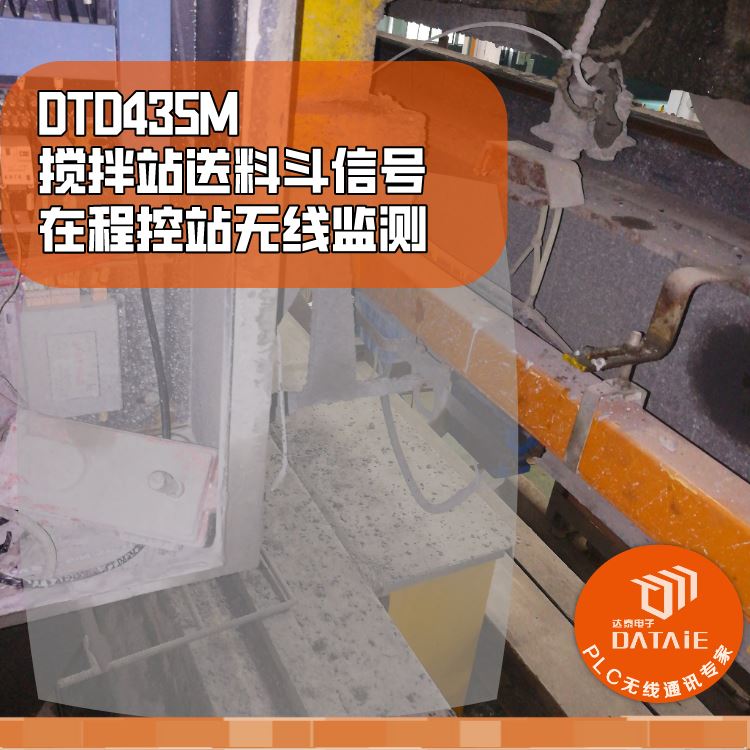 达泰 送料小车 无线采集模块 触摸屏与plc无线通讯 远距离无线收发模块_采集模块_控制器_工业自动化_供应_工品联盟网
