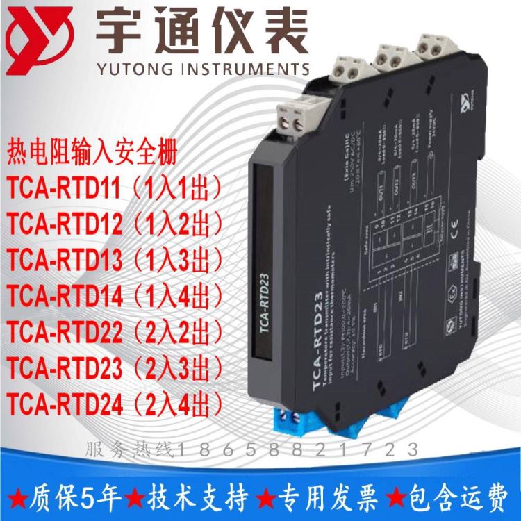 宇通TCA-RTD14热电阻输入安全栅输入电流信号Pt100 热电阻_输入输出模块_控制器_工业自动化_供应_工品联盟网