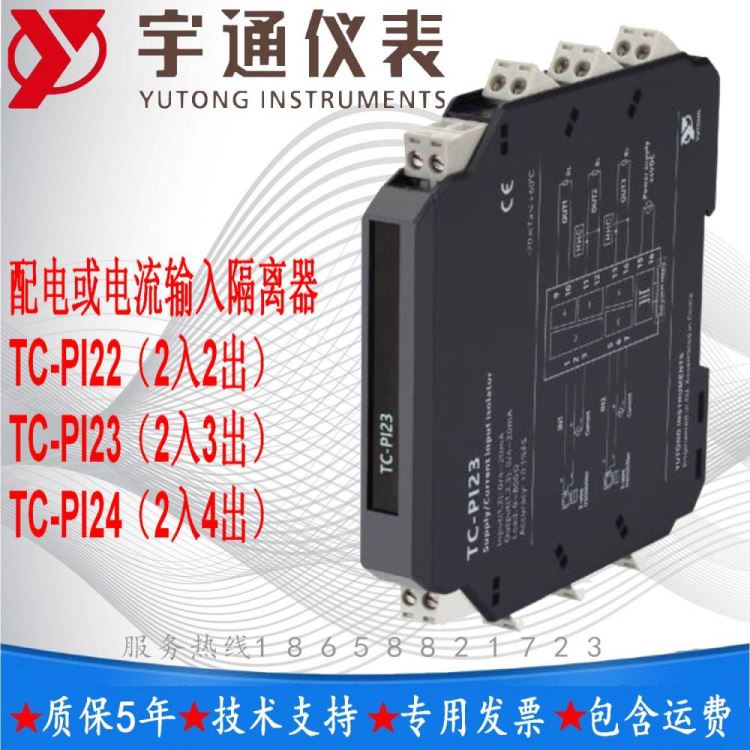 宇通TC-PI22配电或电流输入隔离器 2入2出输入电流信号 420mA 或 020mA_输入输出模块_控制器_工业自动化_供应_工品联盟网