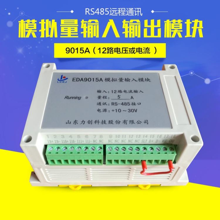 力创EDA9015A模拟量测量模块12路0-250V电压或0-10A电流采集模块5安_采集模块_控制器_工业自动化_供应_工品联盟网
