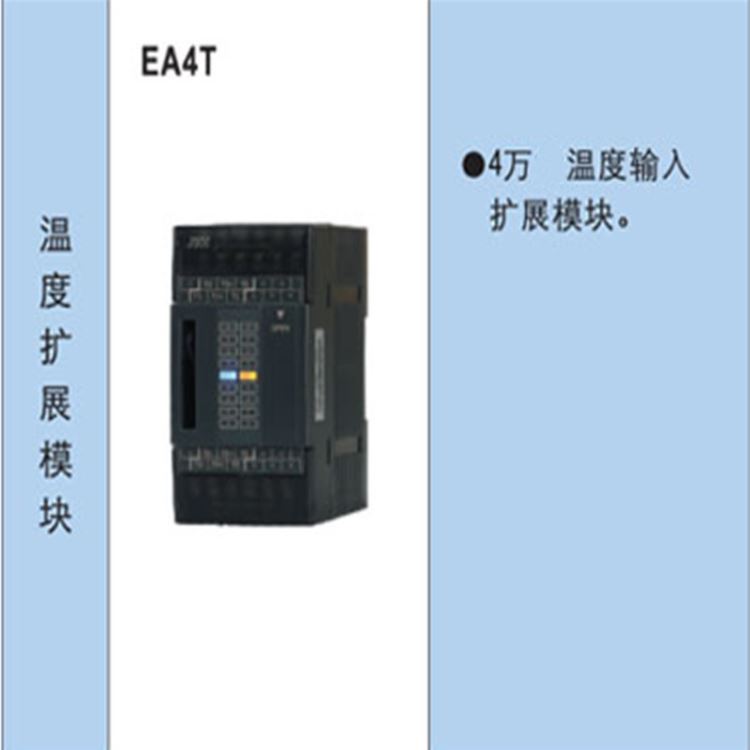 精研JSCC温度输入扩展模块EA4T