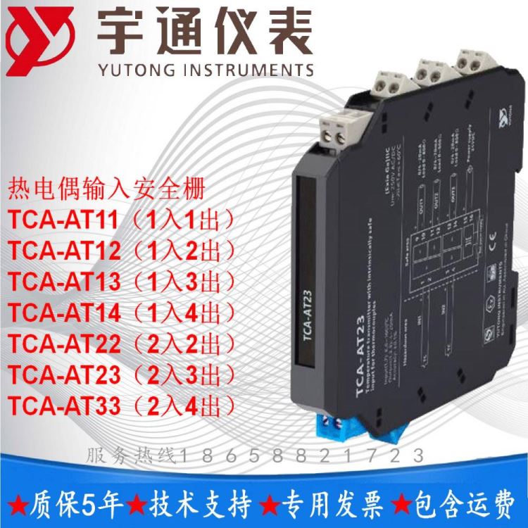 宇通TCA-AT24热电偶输入安全栅输入电流信号Pt100Cu50Cu100_输入输出模块_控制器_工业自动化_供应_工品联盟网