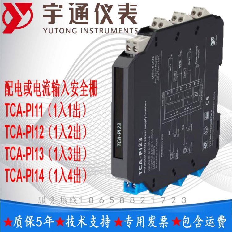 宇通TCA-PI11配电或电流输入安全栅 输入电流信号 420mA 或 020mA_输入输出模块_控制器_工业自动化_供应_工品联盟网