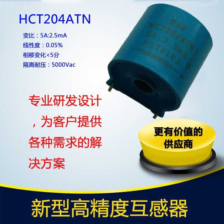 北京霍远线损采集模块用高精度电流互感器HCT204ATN阻燃PBT_采集模块_控制器_工业自动化_供应_工品联盟网