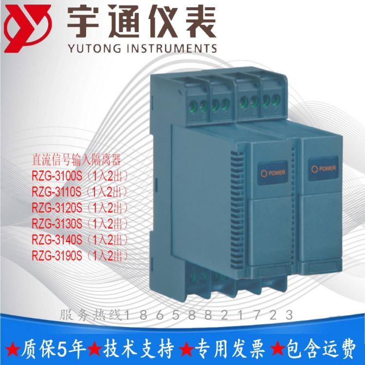 宇通RZG-3140S双通道1-5V 输入直流信号输入隔离器_输入输出模块_控制器_工业自动化_供应_工品联盟网