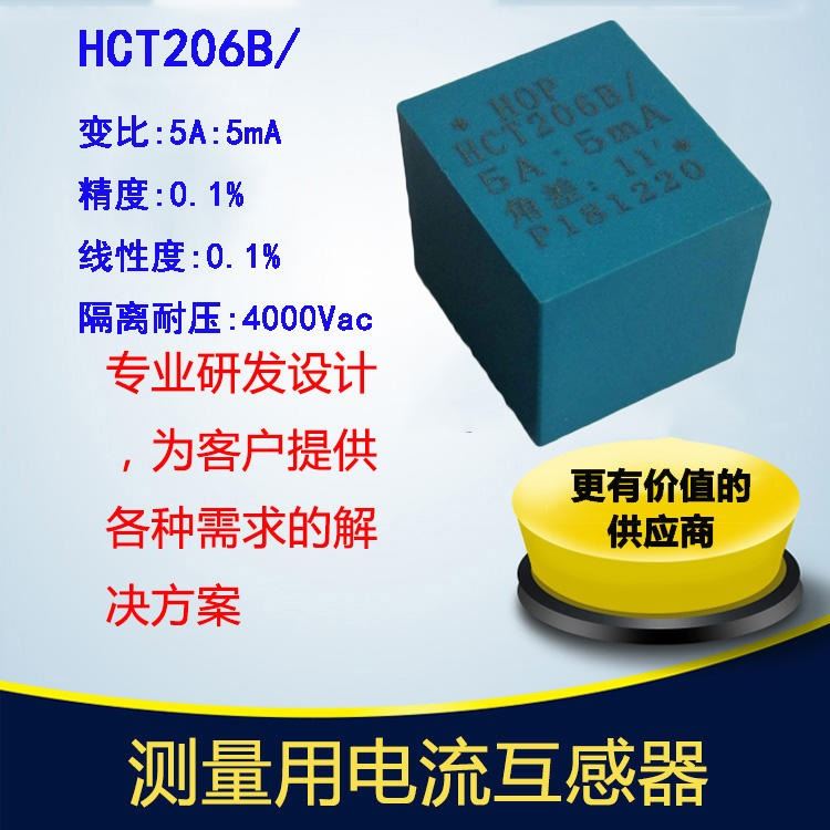 北京霍远线损采集模块用高精度电流互感器HCT206BZ阻燃PBT_采集模块_控制器_工业自动化_供应_工品联盟网