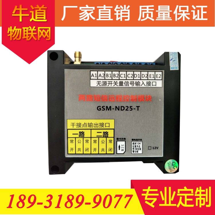 牛道物联网 APP远程控制开关 手机远程控制器 开关量采集模块 GSM-ND25-T_采集模块_控制器_工业自动化_供应_工品联盟网