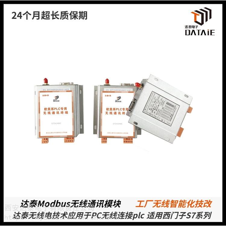 达泰232无线采集模块 用于PC/电脑与S7系列PLC远程通信_采集模块_控制器_工业自动化_供应_工品联盟网