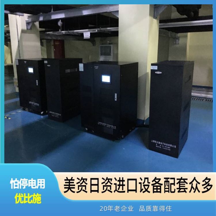 UPS电源公司优比施6kw不间断电源380v转220v电源ups输入隔离变压器_输入输出模块_控制器_工业自动化_供应_工品联盟网