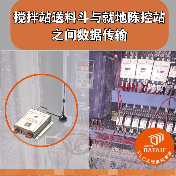 达泰 无线采集模块 DTD435M 无线收发模块 pLc无线模块 20KM_采集模块_控制器_工业自动化_供应_工品联盟网