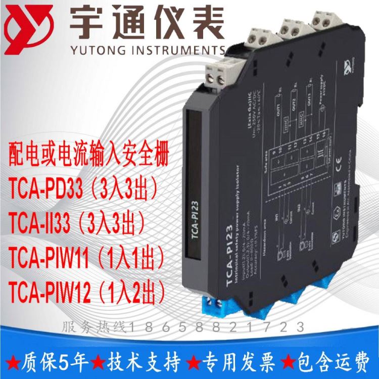 宇通TCA-PIW11配电或电流输入安全栅 输入电流信号 420mA 或 020mA_输入输出模块_控制器_工业自动化_供应_工品联盟网