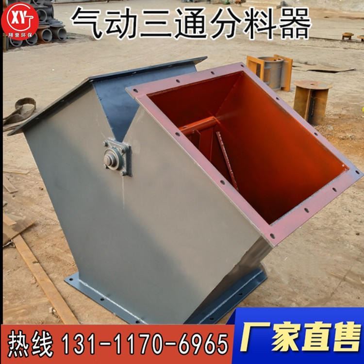 翔誉定做 空气斜曹 接斗式提升机下料接口三通四通分料器 送料阀气动电液动_接口模块_控制器_工业自动化_供应_工品联盟网