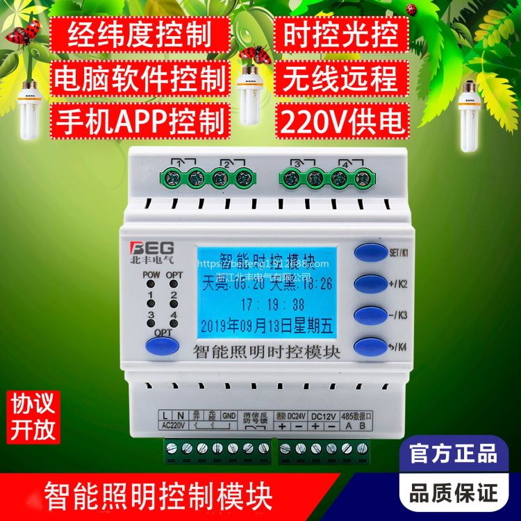 KA-DLCS109无线路灯智能控制器DSA-2智能控制模块8路智能亮化控制器LTK001-26L经纬度控制仪LCT68_控制模块_控制器_工业自动化_供应_工品联盟网