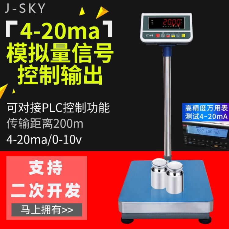 巨鼎天衡JT-H8选配485通讯电子秤MODBUS协议台秤4-20ma模拟量信号工业控制称可接PLC_可编程控制器/PLC_控制器_工业自动化_供应_工品联盟网