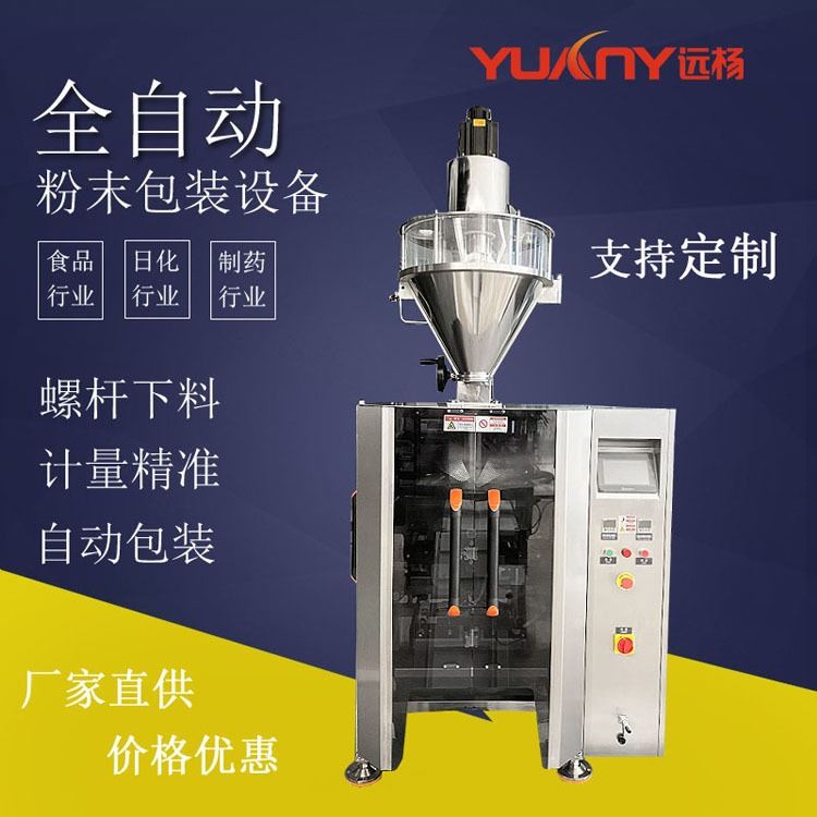 全自动多功能PLC控制定量粉末包装机 给袋式灌装包装机 远杨_可编程控制器/PLC_控制器_工业自动化_供应_工品联盟网