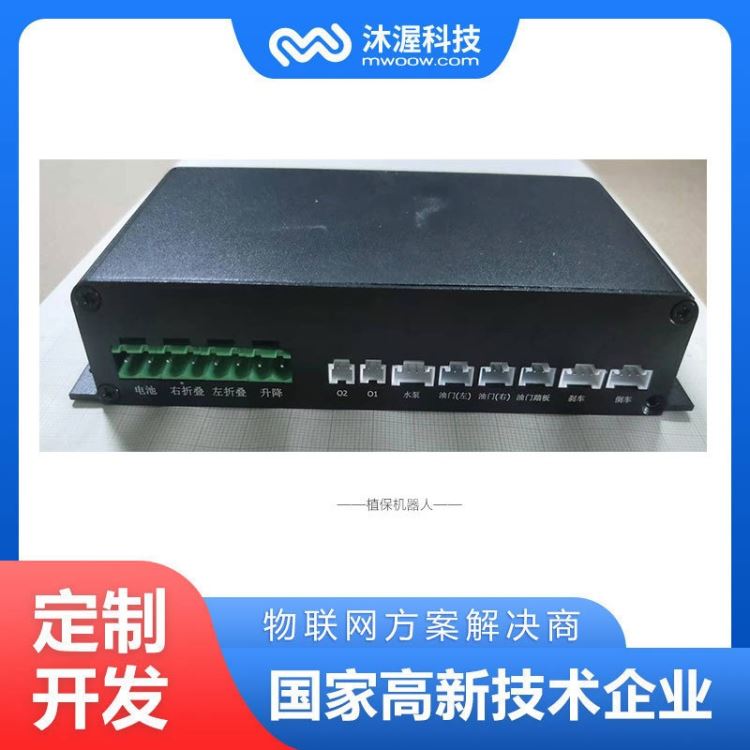 合肥沐渥科技植保机器人控制模块 MWOOW_S89 模块开发定制 农业机器控制板研发设计_控制模块_控制器_工业自动化_供应_工品联盟网