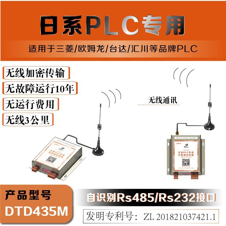 达泰 远程plc控制模块 日系PLC专用无线通讯终端 DTD435M_控制模块_控制器_工业自动化_供应_工品联盟网