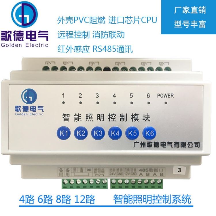 别墅洋房高层远程智能家居照明控制系统16A6路继电器控制模块歌德厂家直销_控制模块_控制器_工业自动化_供应_工品联盟网