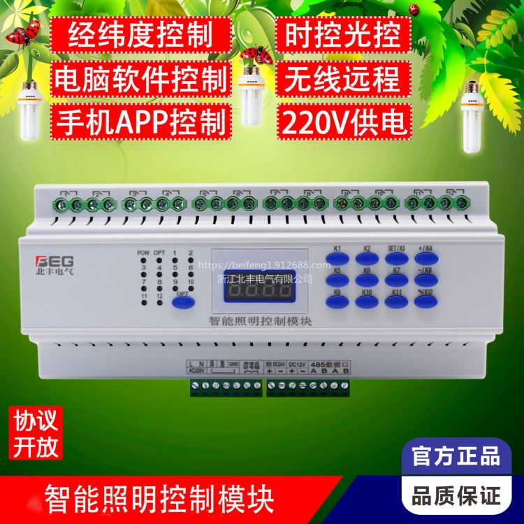 ML-RM12-18智能照明开关控制模块8路20A开关模块自带电流检测EAC104i/EAC112i/EAC108i开关_控制模块_控制器_工业自动化_供应_工品联盟网