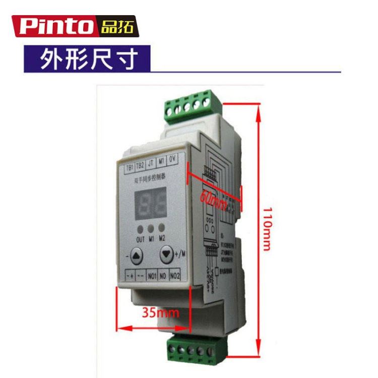 双手同步控制模块厂家 同步双手控制开关