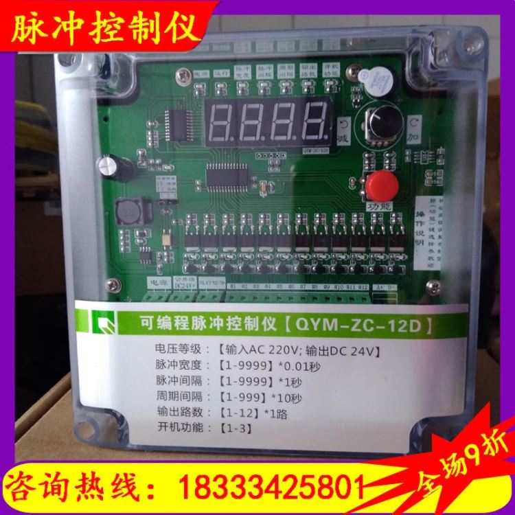 爱鑫佳 可编程脉冲控制仪 qym-zc-10d在线控制器 电磁阀控制器_运动控制器_控制器_工业自动化_供应_工品联盟网
