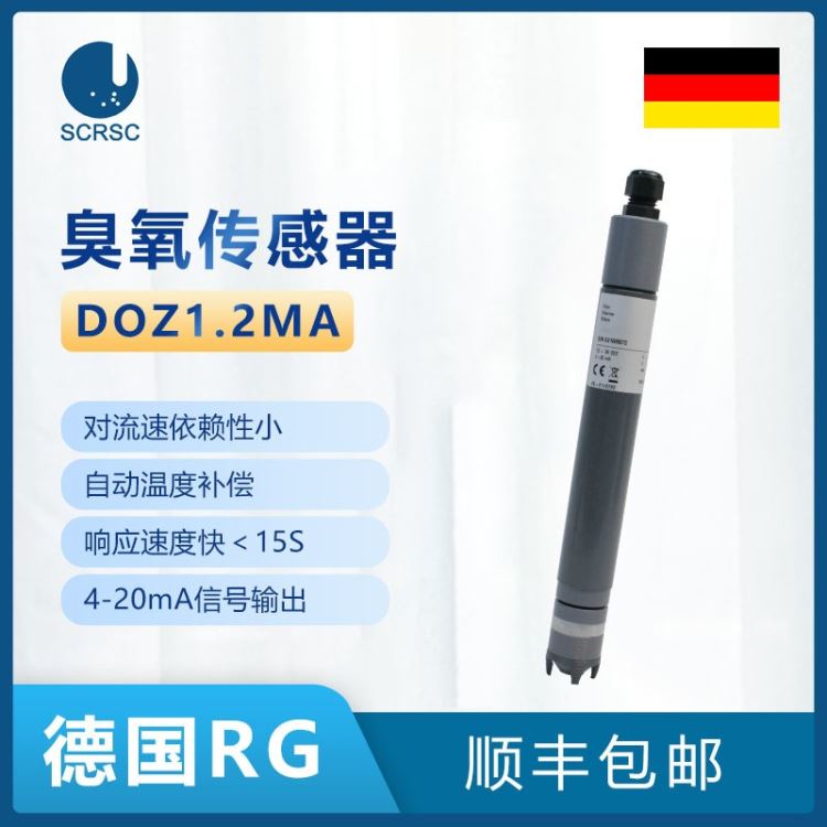 德国RG臭氧传感器4-20mA信号输出超低浓度监测灌装臭氧消毒矿泉水CIP洗瓶臭氧发生器配套可与PLC直连_可编程控制器/PLC_控制器_工业自动化_供应_工品联盟网
