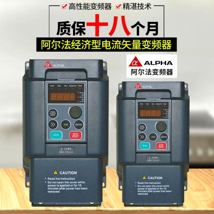 阿尔法变频器三相矢量控制变频器2.2kw