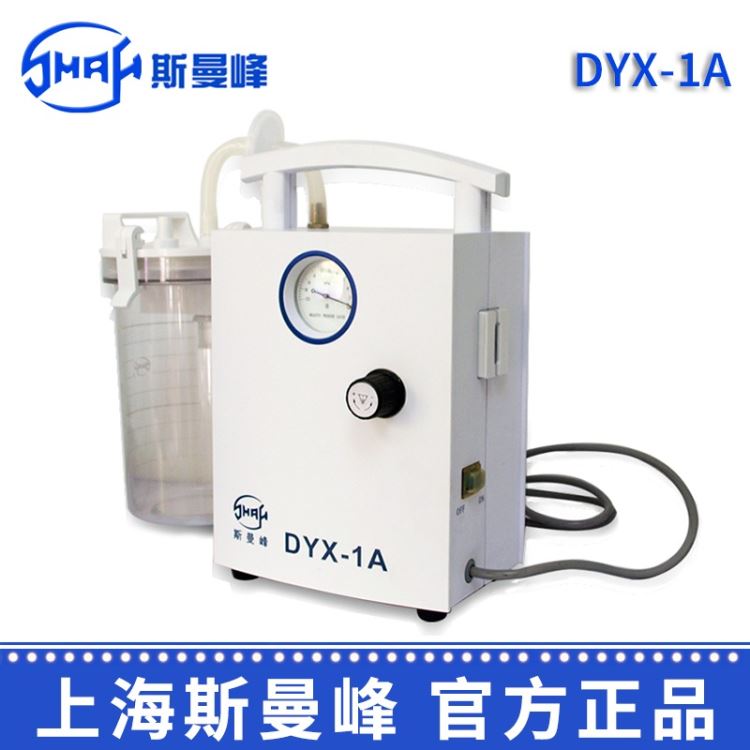 斯曼峰 低负压吸引器 DYX-1A 低压羊水吸引器 持续引流机 斯曼峰电动吸引器 低压引流机_低压变频器_变频器_工业自动化_供应_工品联盟网