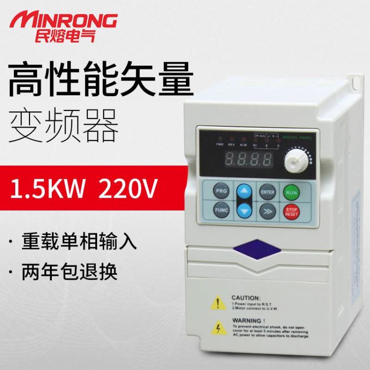 变频器 国产变频器 民熔 15KW 220V 通用迷你型变频器 专用变频器 纺织机风机 水泵雕刻机 电机用 浙江 厂家