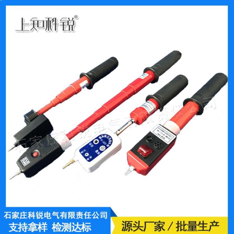 低压验电器 上科锐 袖珍型 声光数字三重报警 高压低压 GDY/GSY/GD/GDY-III/WBJ/QHL  厂家生产