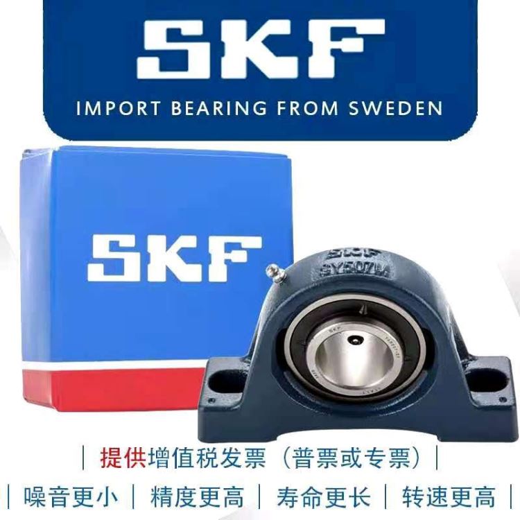 SKF外球面轴承 YAR206-2F 外球面带座轴承 纺织风机通用 禹璞国际贸易直营 全国包邮