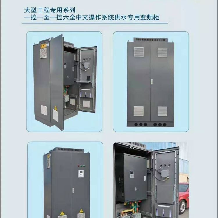 丹伏伺大型工程供水专用变频器变频柜一控一至一控六系列SDFS_专用变频器_变频器_工业自动化_供应_工品联盟网