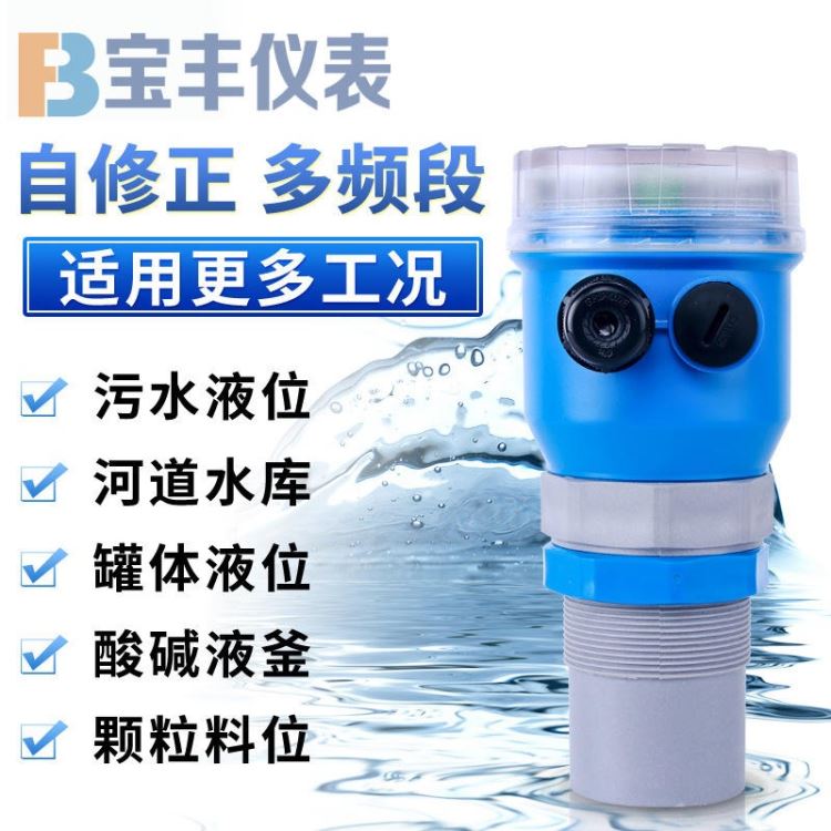 宝丰 一体超声波液位计 4-20mA防腐水位液位传感器物位仪 超声波液位计 BF-UTG_液位传感器_传感器_工业自动化_供应_工品联盟网