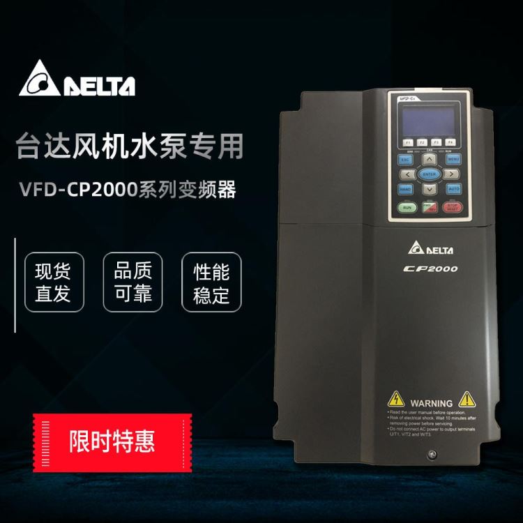 台达变频器VFD370CP43B-21 37kw 380v风机水泵专用变频器｜VFD-CP系列特价促销_专用变频器_变频器_工业自动化_供应_工品联盟网