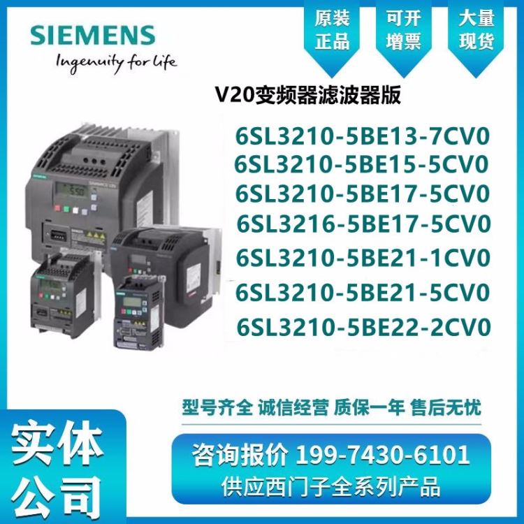 西门子6SL3210-5BE13-7CV0内置滤波器通用V20变频器 6SL3210-5BE137CV0原装正品现货出售_通用变频器_变频器_工业自动化_供应_工品联盟网