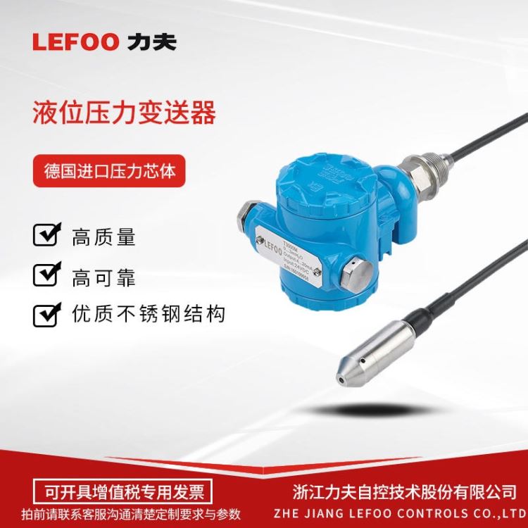 液位压力传感器 压力式水位计 力夫/LEFOOT3000 液位传感器 水压传感器 水位传感器 水位压力变送器_液位传感器_传感器_工业自动化_供应_工品联盟网