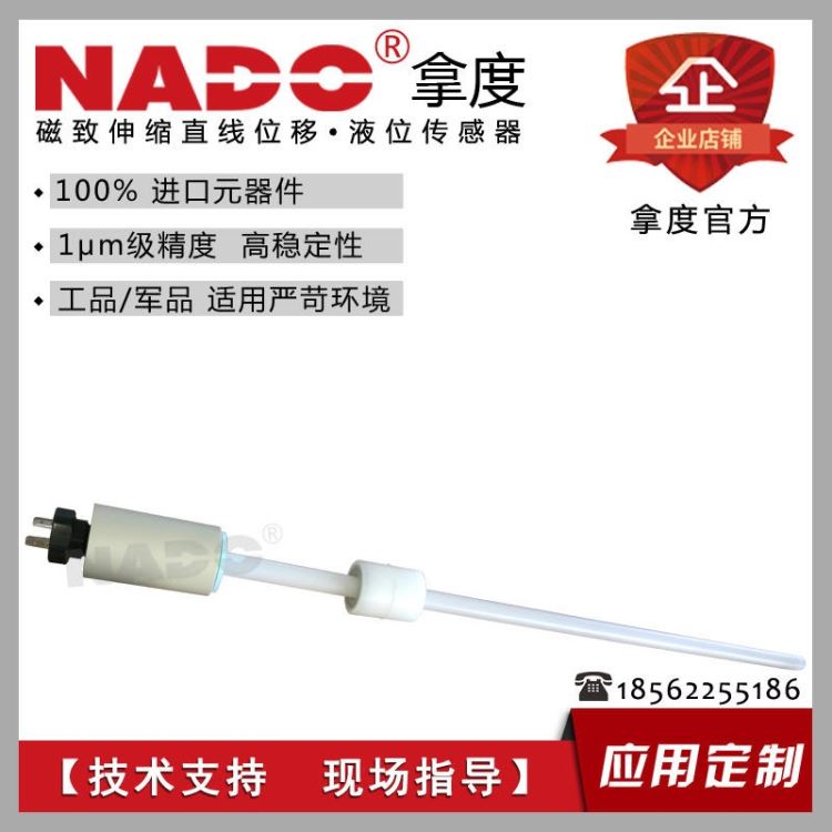 拿度食品药品光伏液流体锂电池/磁致伸缩液位传感器PFDF PP PFA_液位传感器_传感器_工业自动化_供应_工品联盟网