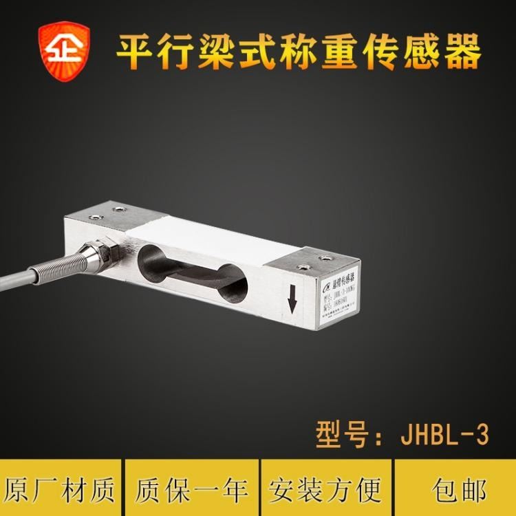 平行梁称重传感器  非标定制微型称重传感器 JHBL-3