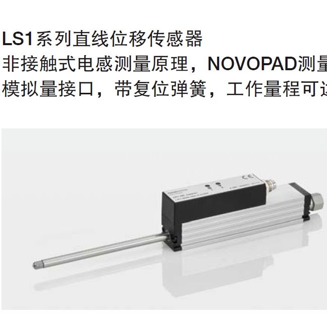 德国 NOVOTECHNIK 位移传感器 LS1-0050 LS1系列非接触位移传感器_位移传感器_传感器_工业自动化_供应_工品联盟网