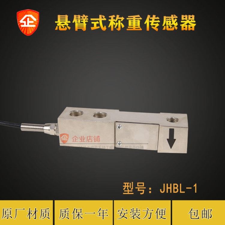 JHBL 称重传感器 单点式悬臂梁料罐料秤称重传感器
