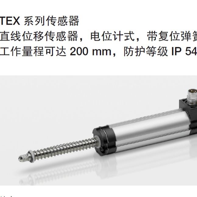 德国 NOVOTECHNIK 位移传感器 TEX-0010 TEX 自复位位移传感器_位移传感器_传感器_工业自动化_供应_工品联盟网