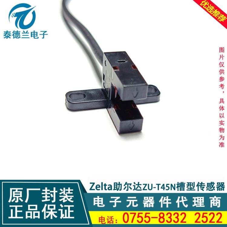 zelta助尔达ZU-T45N槽型光电传感器替换松下PM-T45槽型光电开关_光电传感器_传感器_工业自动化_供应_工品联盟网