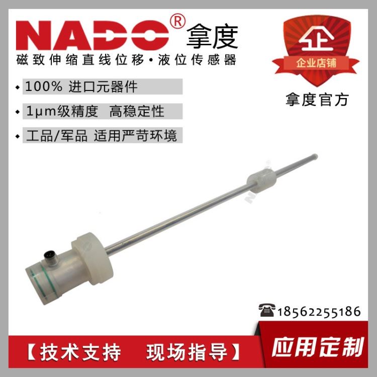 NADO拿度耐强腐蚀性磁致伸缩液位传感器/PFA材质/耐强酸/耐强碱
