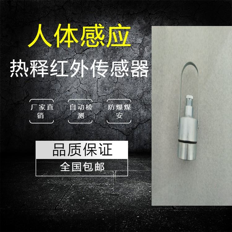 矿用热释光控传感器ZP-12.5R矿用本质安全型光控传感器光电传感器